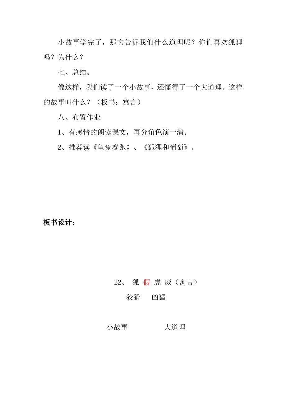 《狐假虎威》教学设计[5].docx_第4页