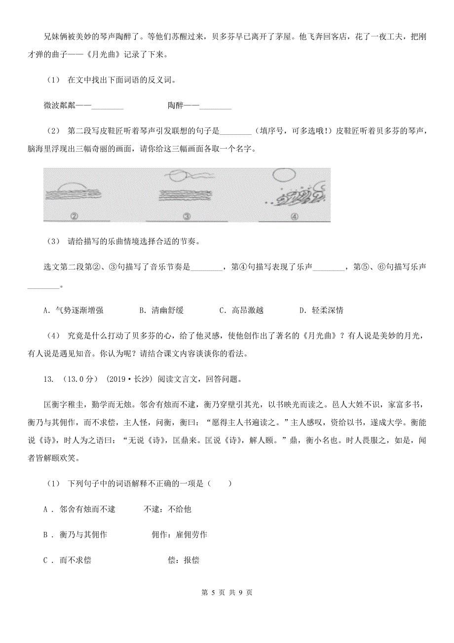 河南省鹤壁市2019-2020年小学语文毕业考试试卷C卷.doc_第5页