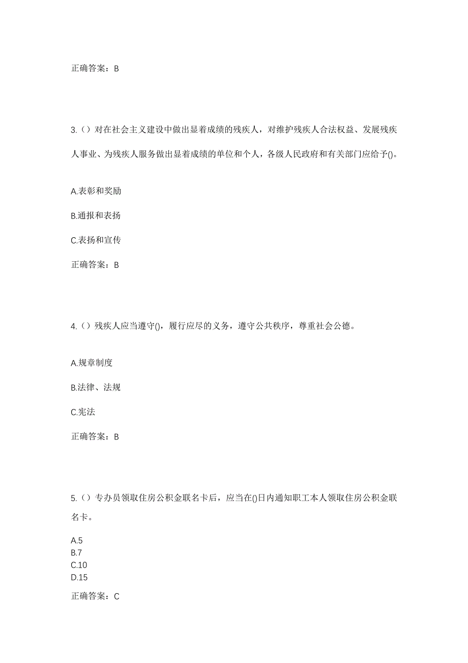 2023年浙江省杭州市余杭区瓶窑镇奇鹤村社区工作人员考试模拟题含答案_第2页