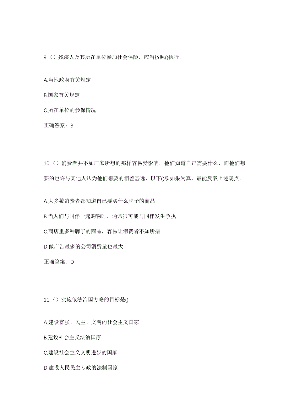 2023年浙江省杭州市余杭区瓶窑镇奇鹤村社区工作人员考试模拟题含答案_第4页