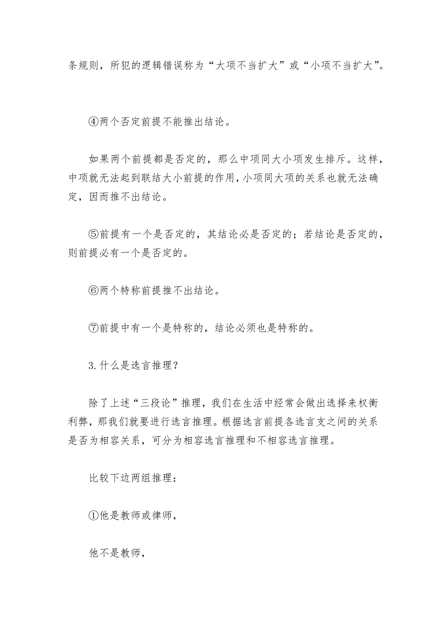 《逻辑的力量》第二课时《运用有效的推理形式》优质课公开课获奖教案教学设计(统编版高二选择性必修上)_第4页