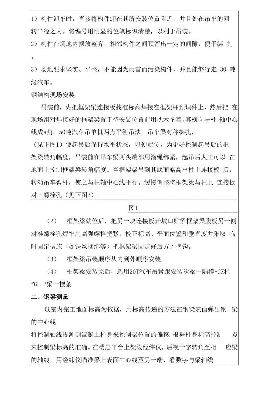 钢结构安装安全技术交底_第3页