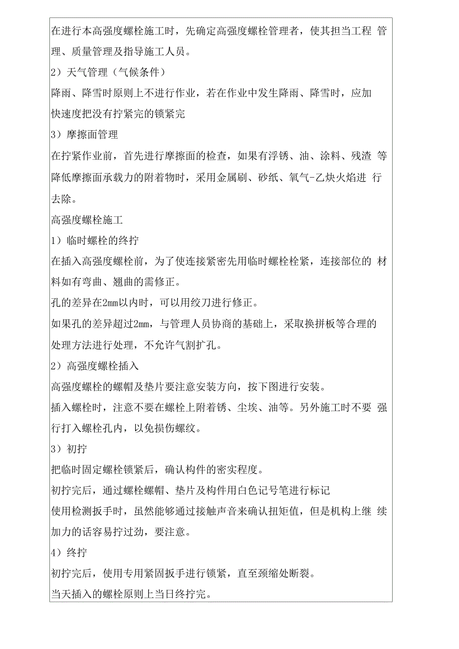 钢结构安装安全技术交底_第5页