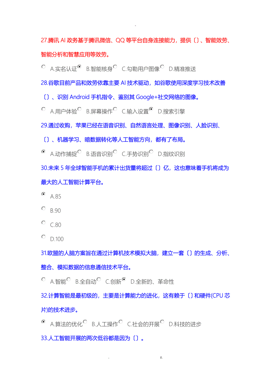 人工智能考试答案_第4页