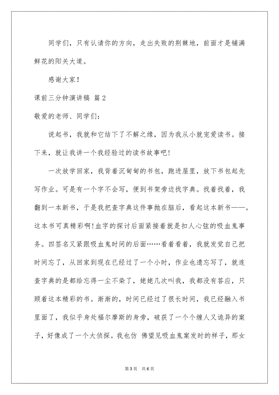 有关课前三分钟演讲稿范文集锦三篇_第3页