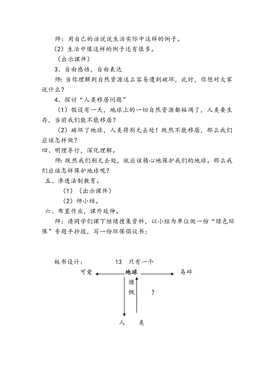 只有一个地球 (1)_第2页