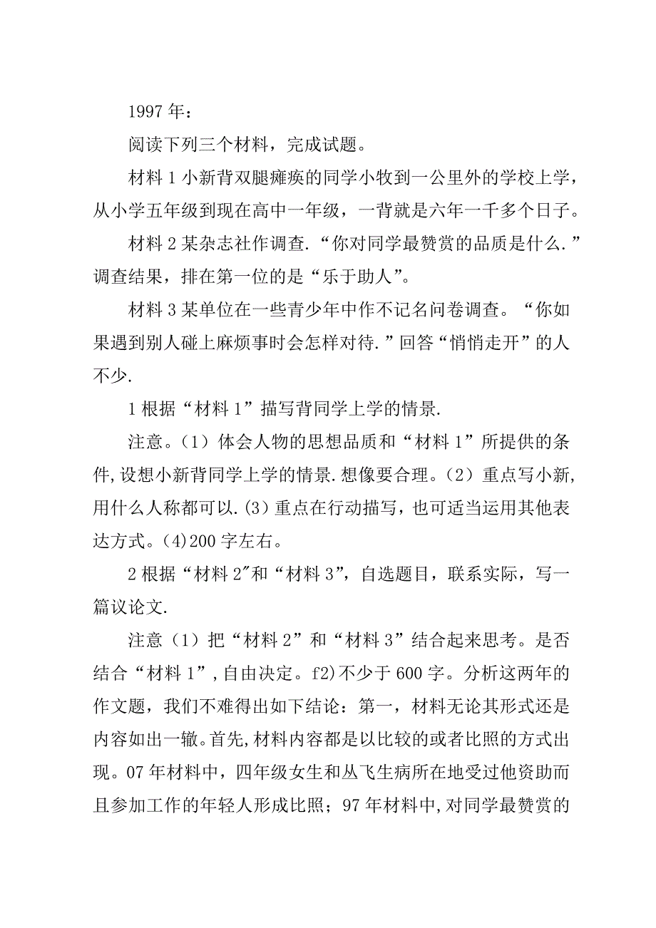 十年一轮回材料变范围樱色轮回材料.doc_第2页