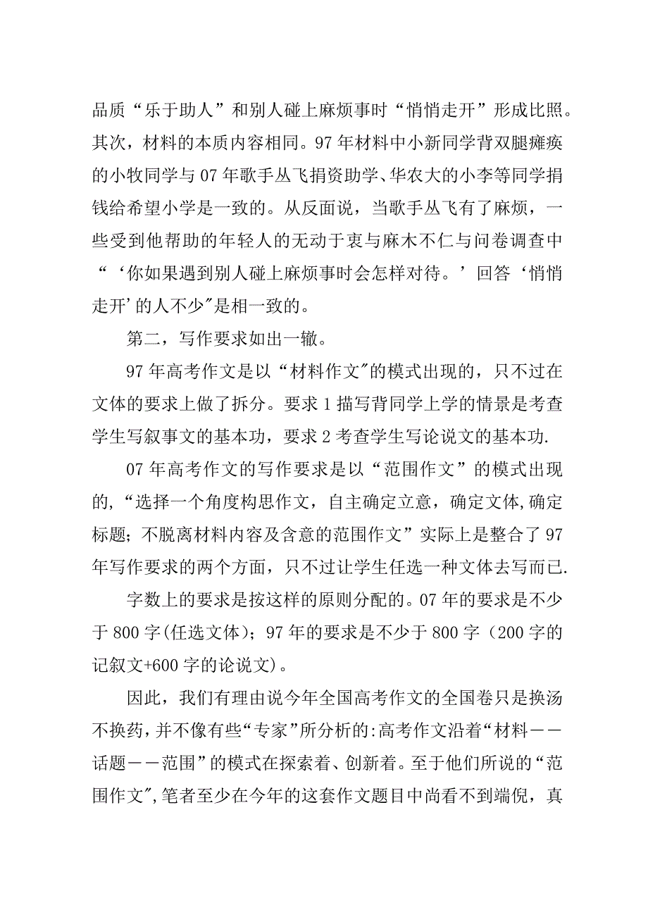 十年一轮回材料变范围樱色轮回材料.doc_第3页