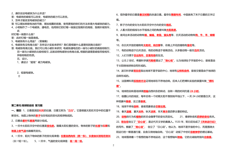 湘教版小学科学五年级下册总复习资料120份_第2页