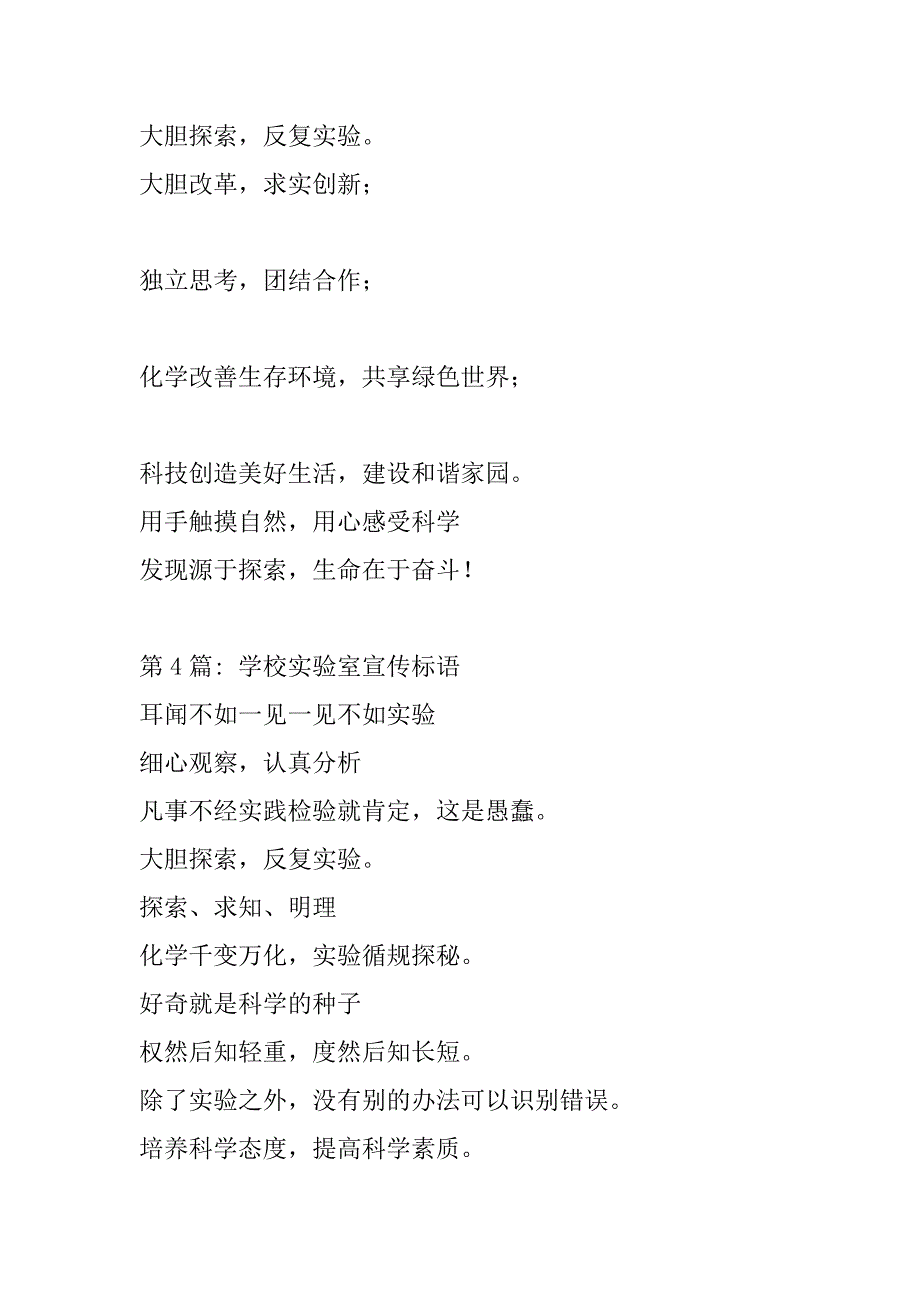 2023年学校实验室宣传标语（年）_第3页