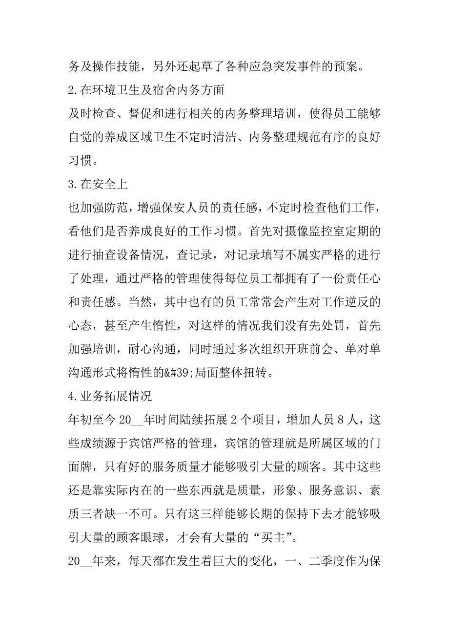 2023年企业年终工作总结最新合集_第2页