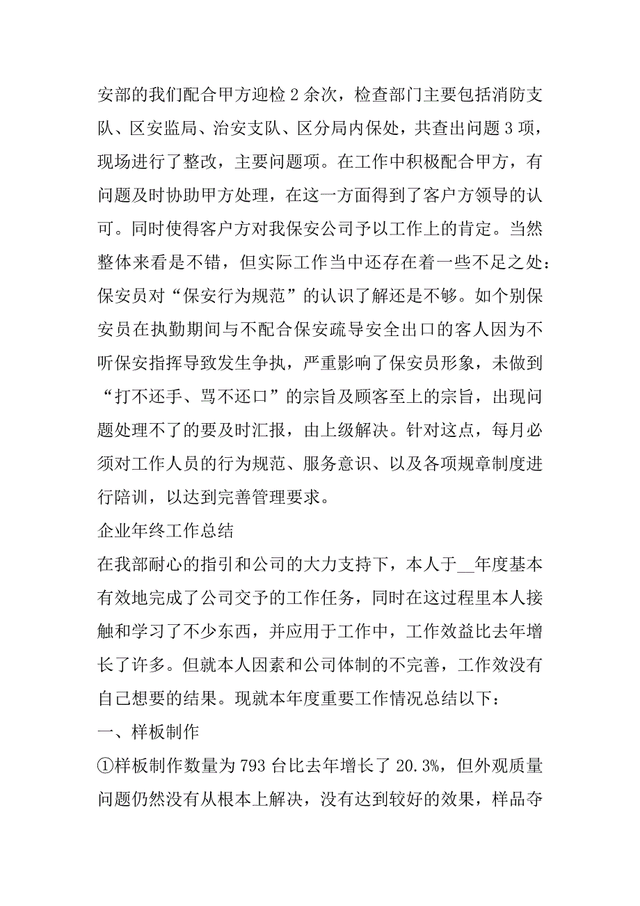 2023年企业年终工作总结最新合集_第3页