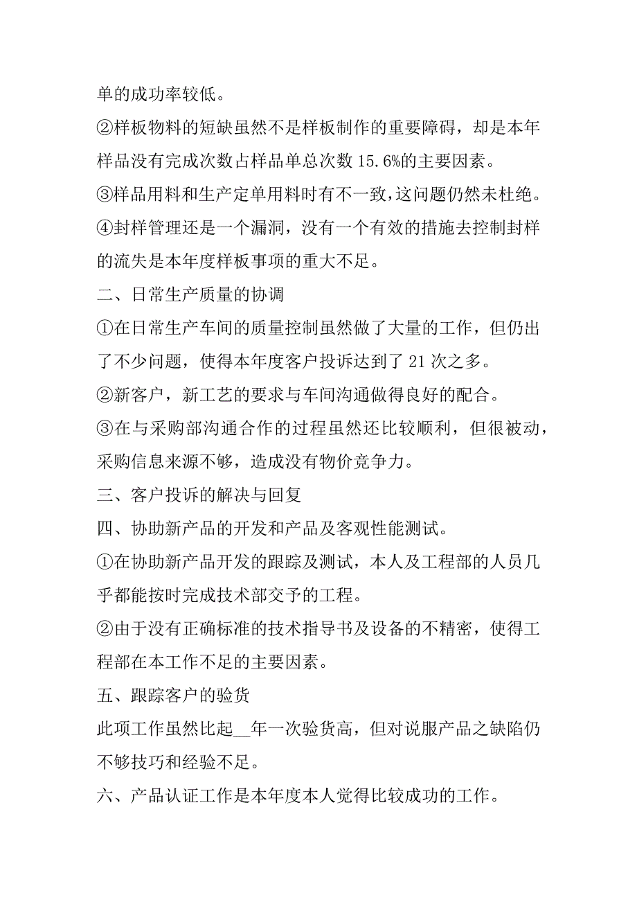 2023年企业年终工作总结最新合集_第4页