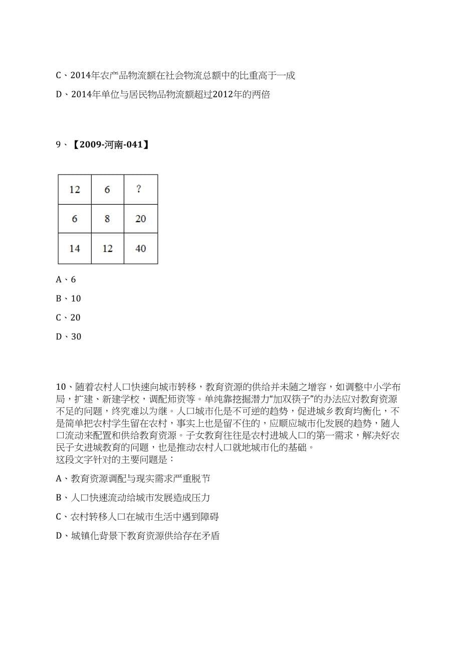 2023年广东深圳光明区政务服务数据管理局招考聘用一般类岗位专干笔试历年难易错点考题荟萃附带答案详解_第5页