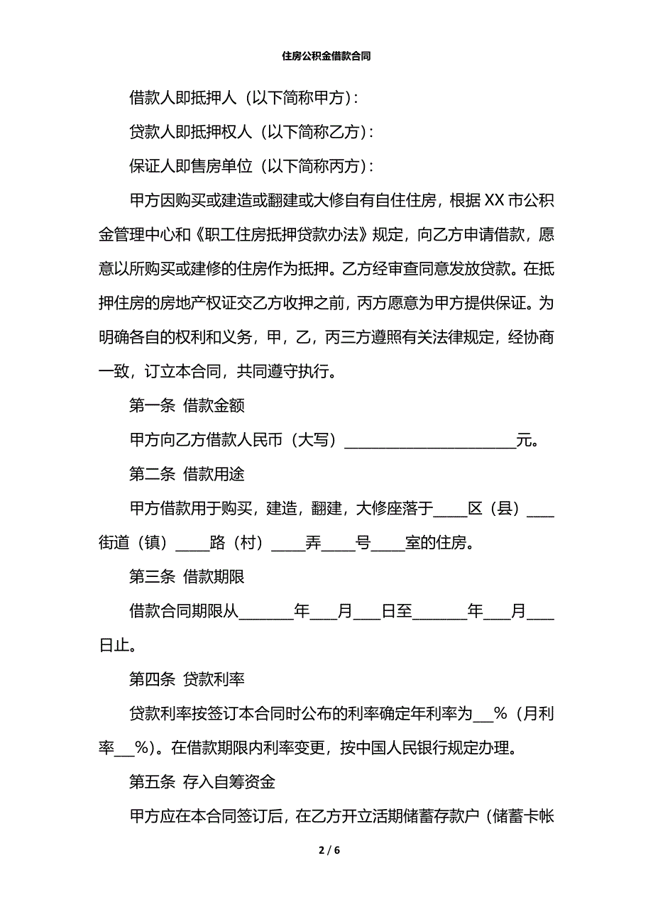 住房公积金借款合同_2_第2页