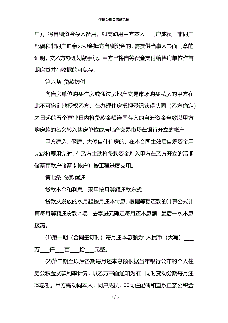 住房公积金借款合同_2_第3页