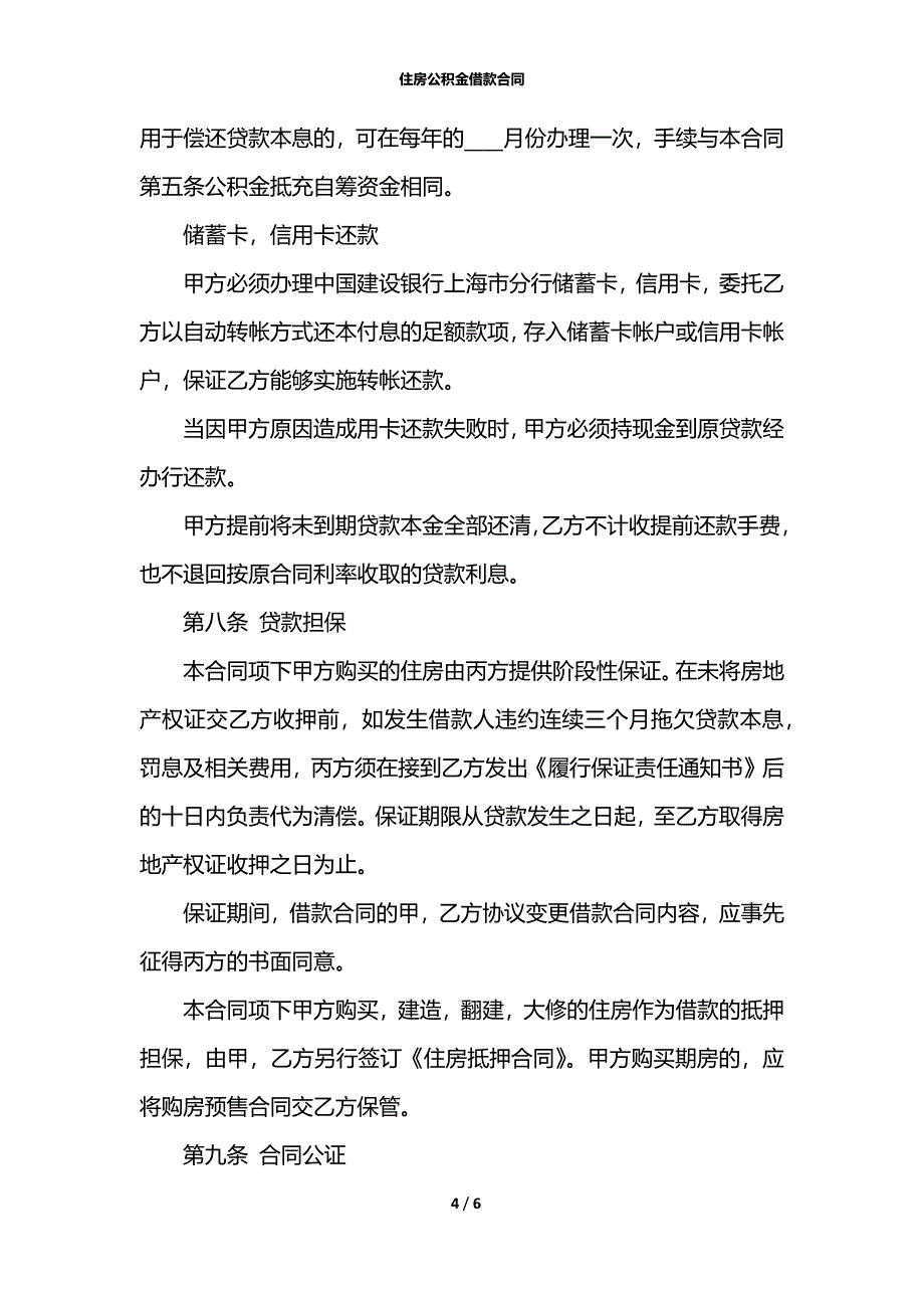 住房公积金借款合同_2_第4页