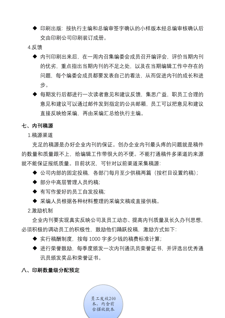 企业内刊策划方案.doc_第5页