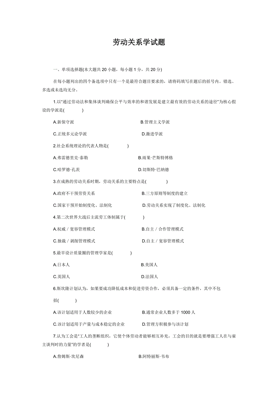 劳动关系学试题及答案.doc_第1页