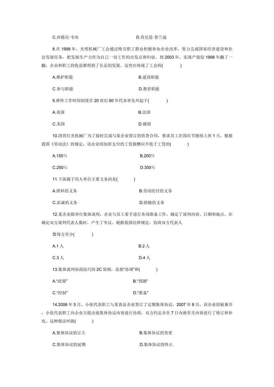 劳动关系学试题及答案.doc_第2页