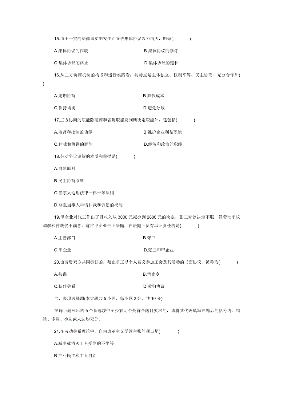 劳动关系学试题及答案.doc_第3页