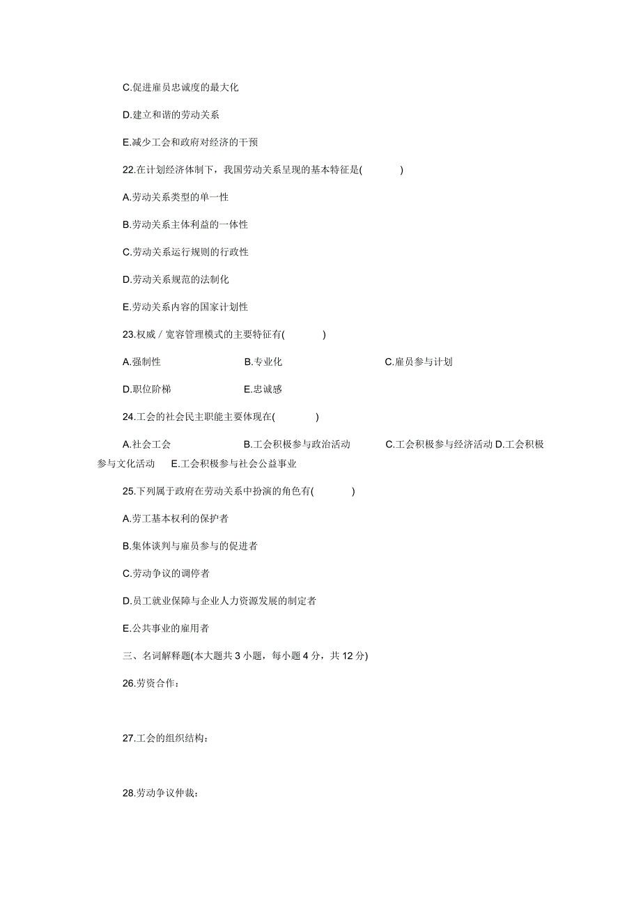 劳动关系学试题及答案.doc_第4页