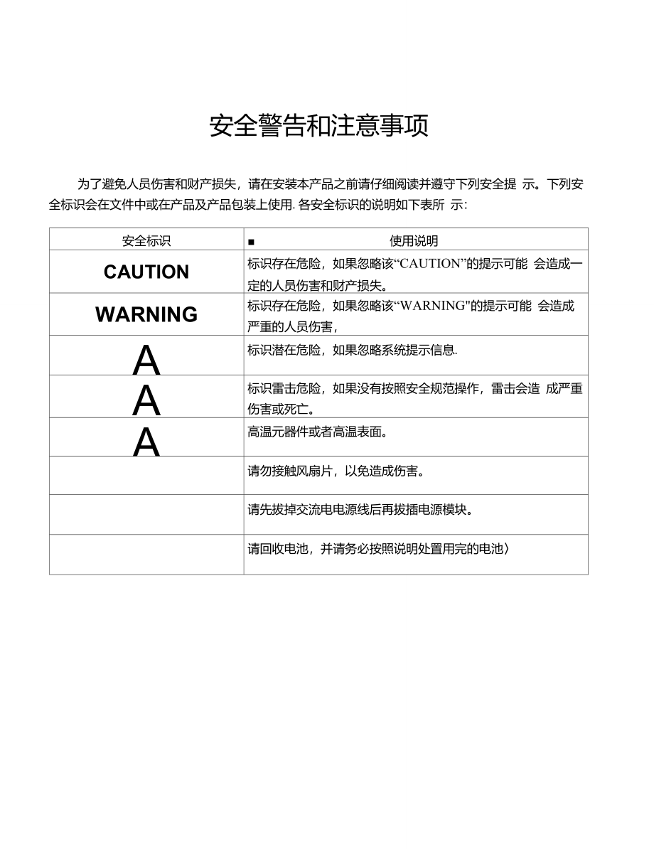 联想万全R525G3系统用户手册V1.0_第4页