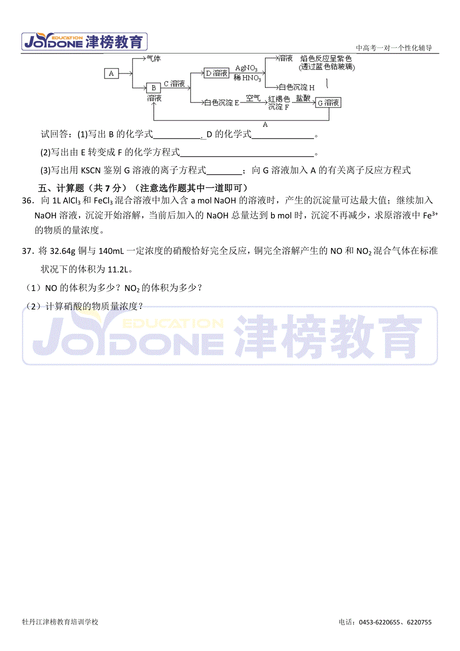 高一化学新课标期末试题.doc_第5页