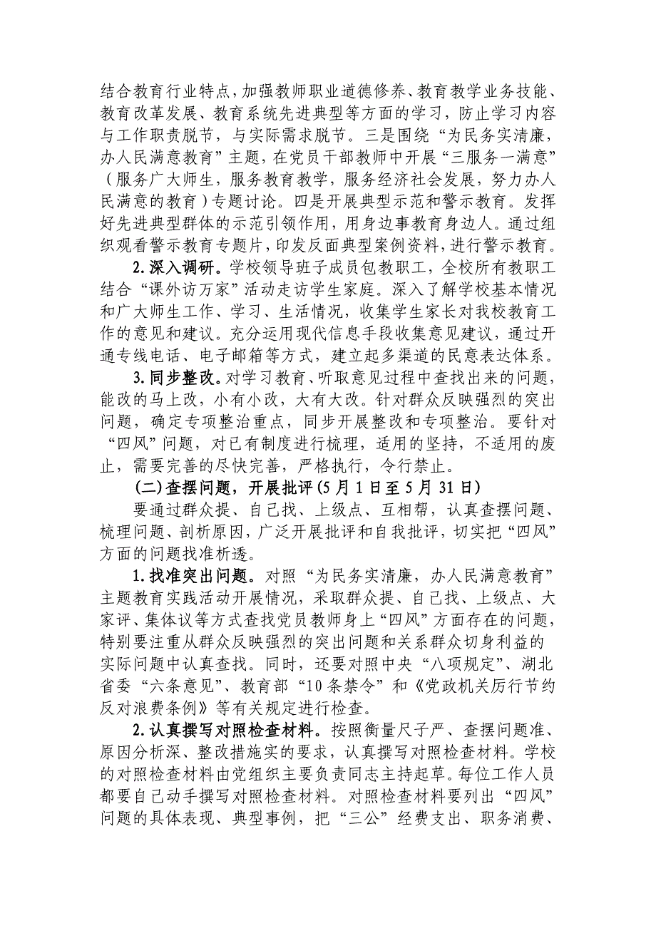 小学深入开展党的群众路线教育实践活动_第4页