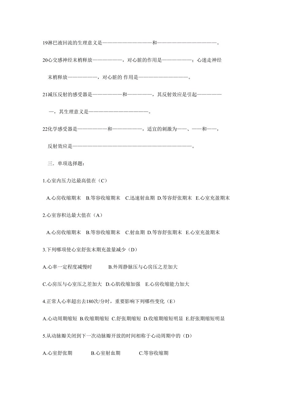 2024年苏州大学生理学题库血液循环生理_第3页