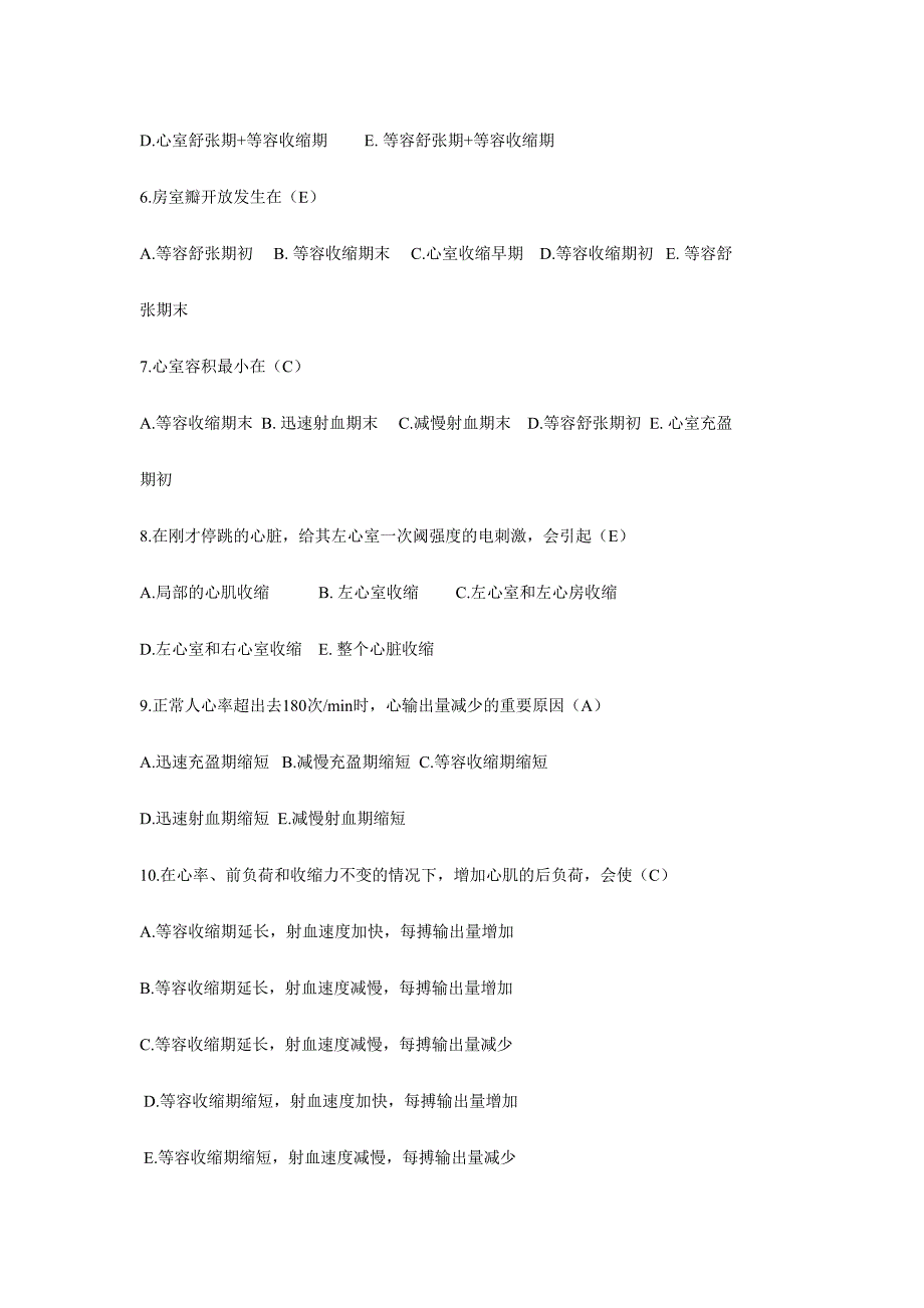 2024年苏州大学生理学题库血液循环生理_第4页