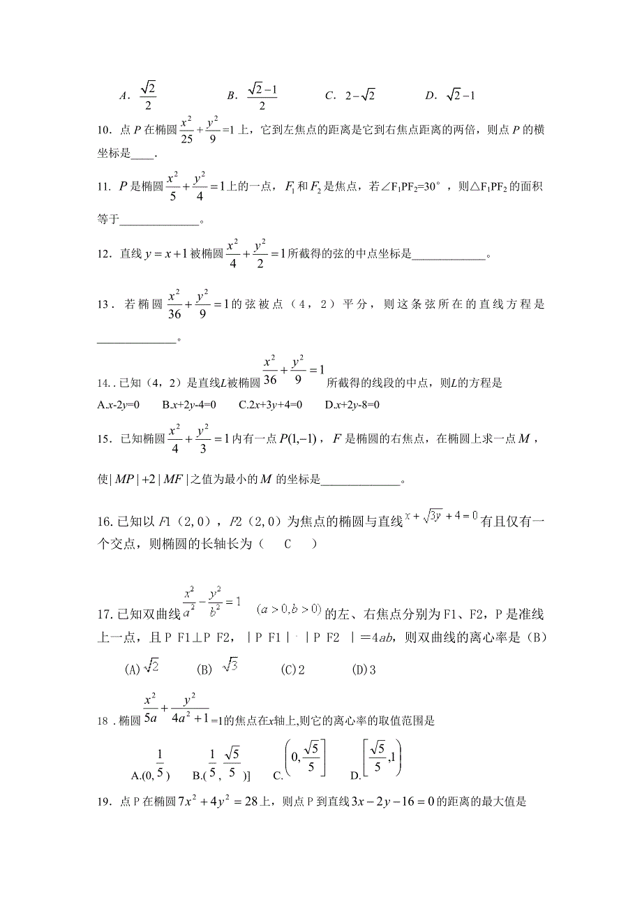 椭圆高三复习题_第3页