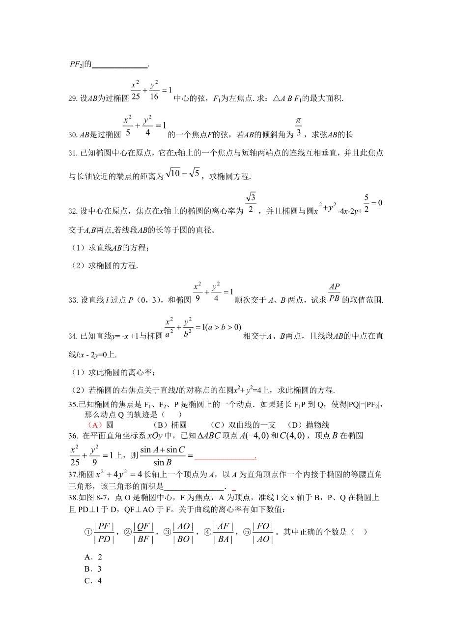 椭圆高三复习题_第5页