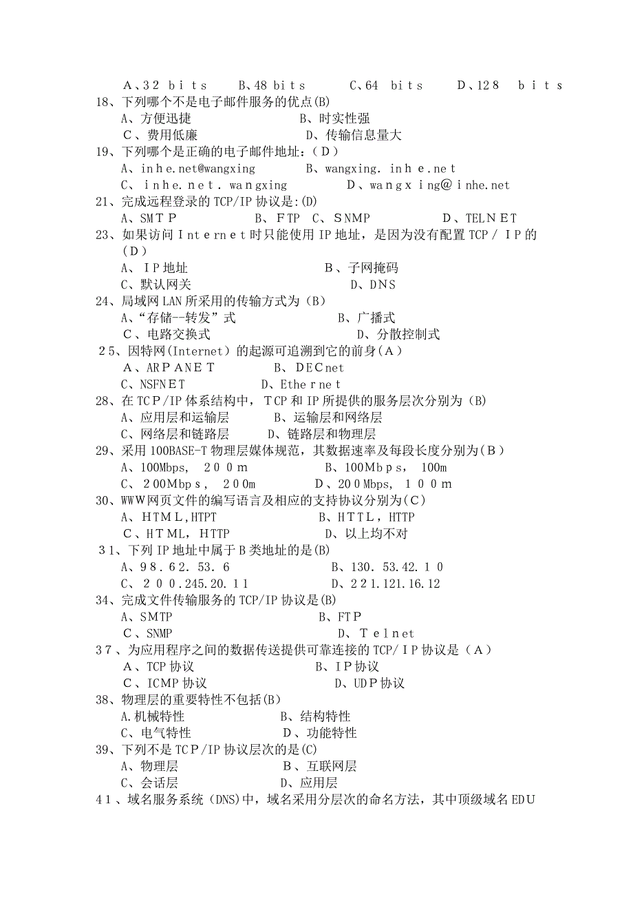 计算机网络复习题选择部分_第2页