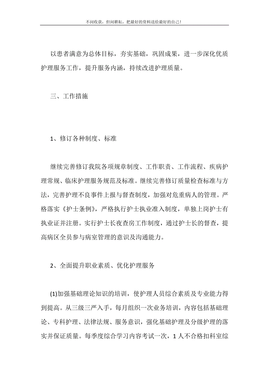 2021年服务工作计划书范文3篇新编.doc_第3页