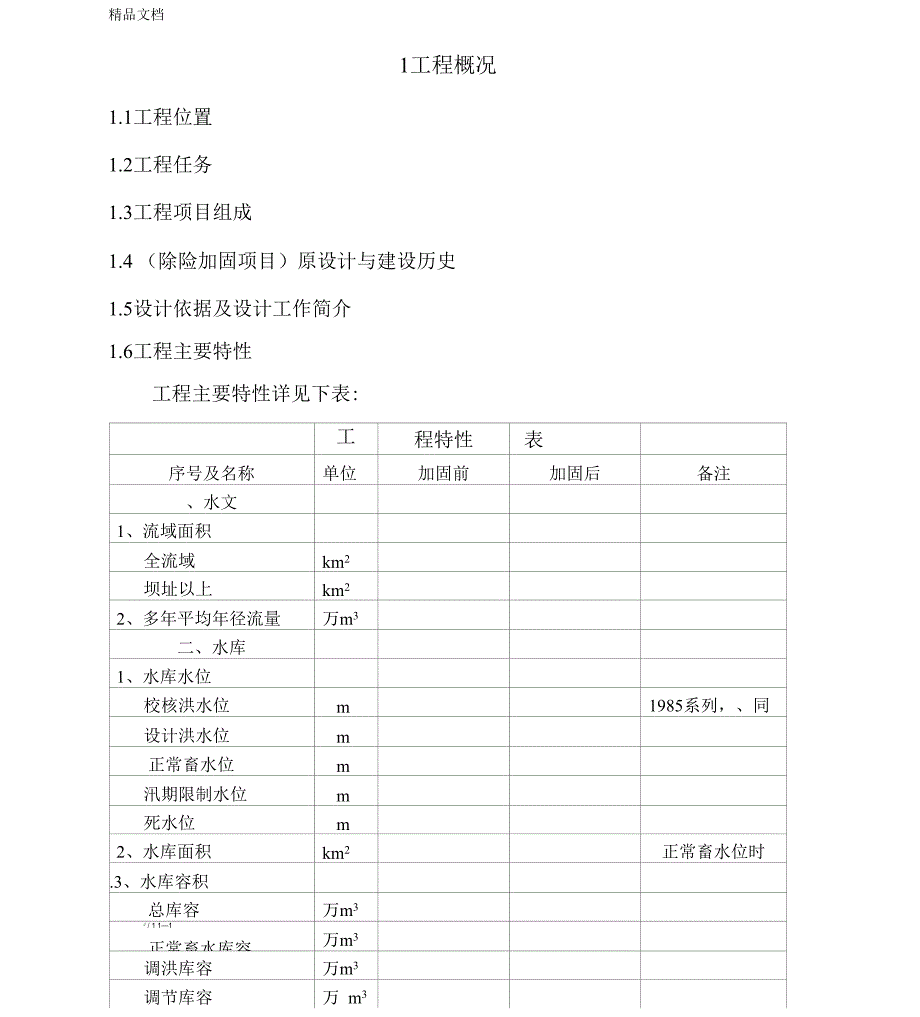 工程竣工验收设计工作报告总结_第1页