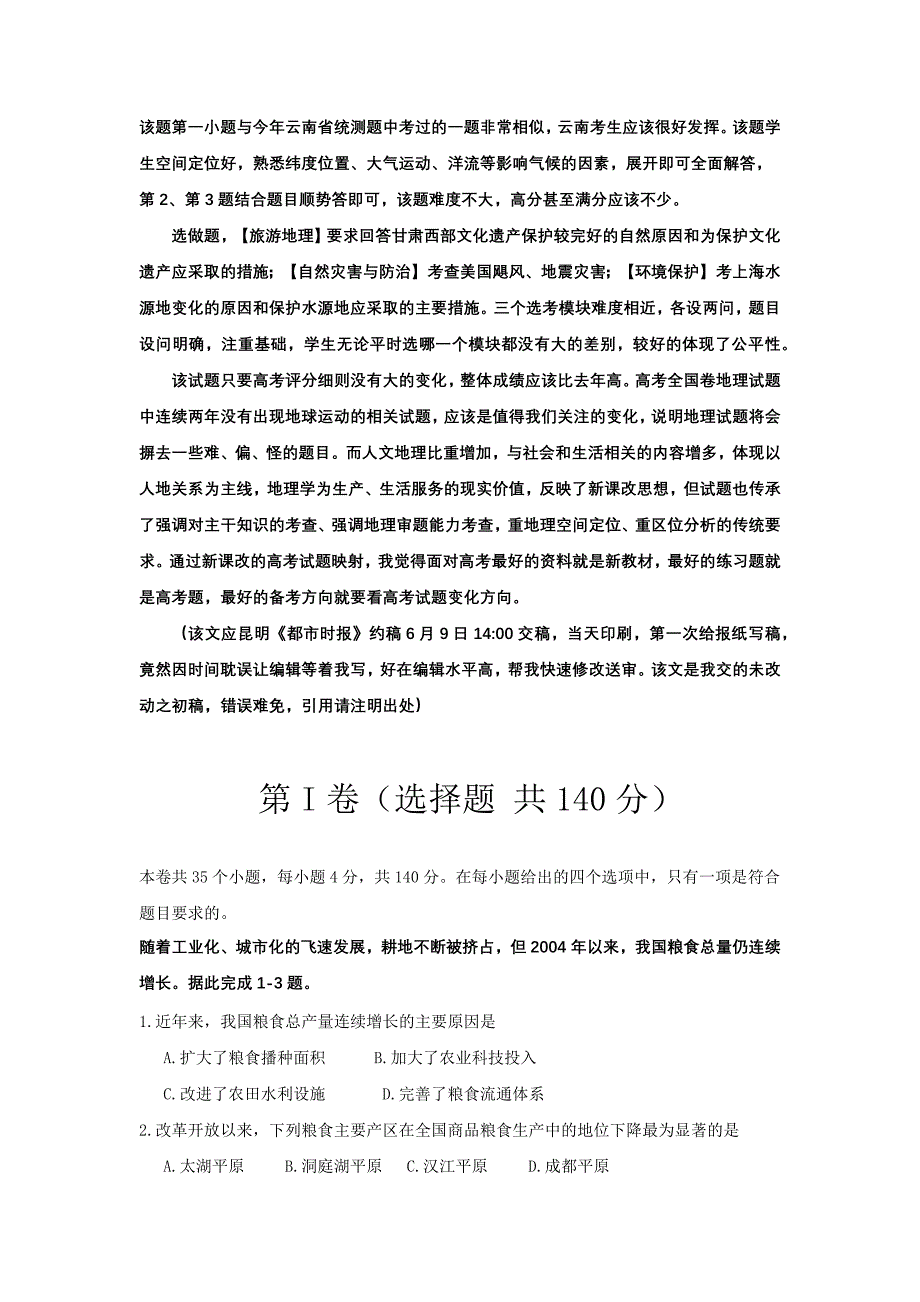 2012年新课标文综高考地理解析版试卷_第3页