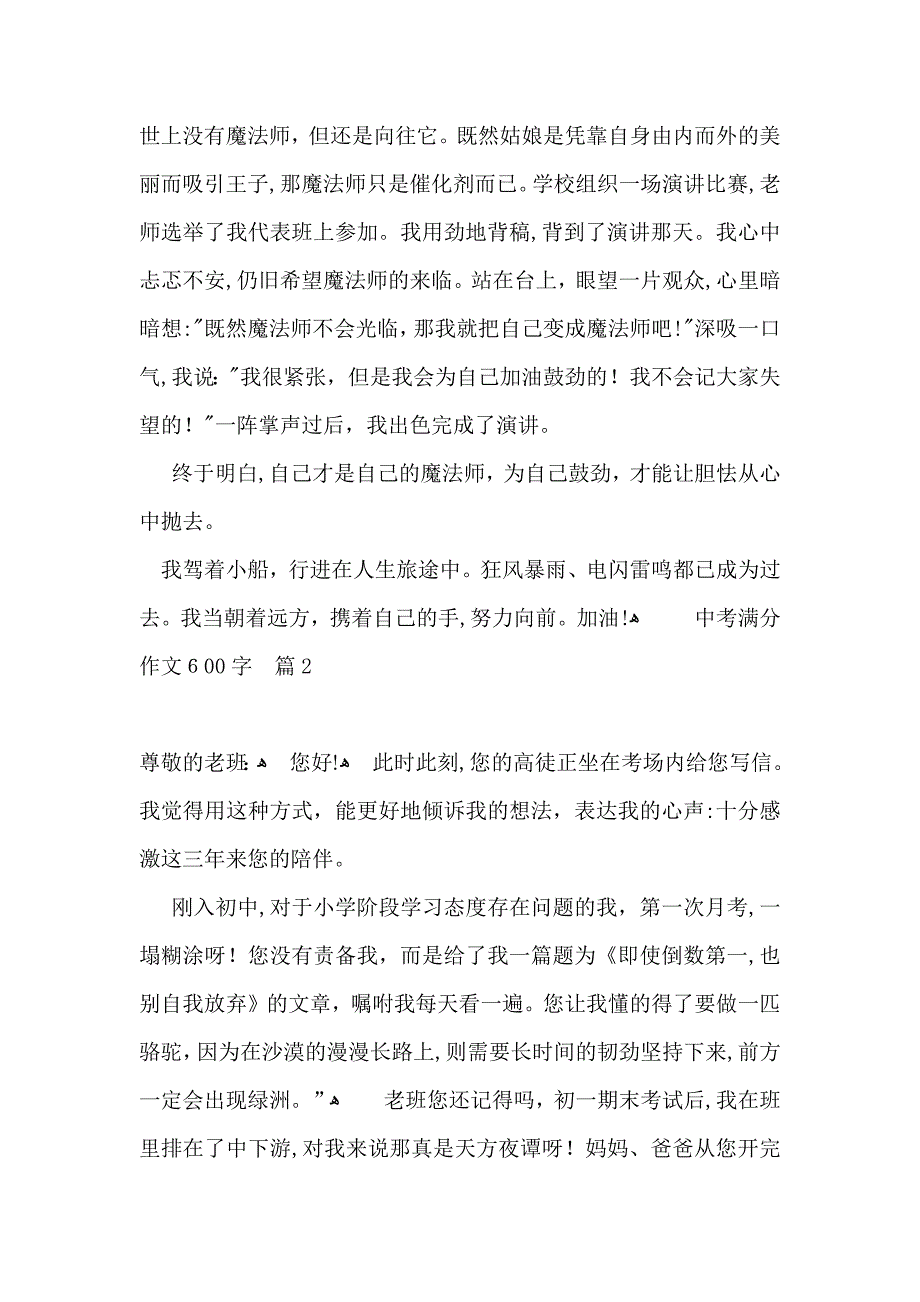 中考满分作文600字合集6篇_第2页