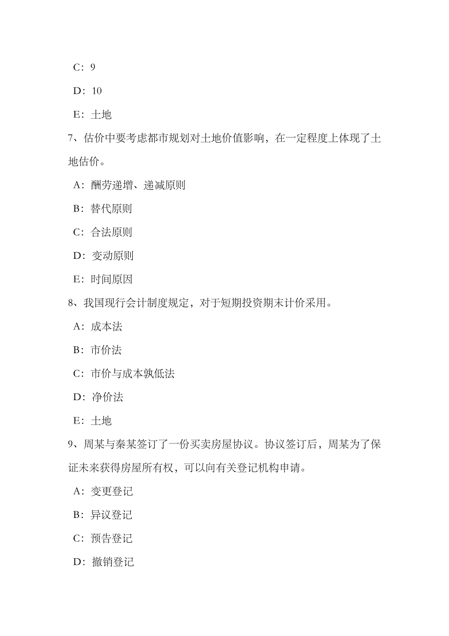 2023年云南省上半年土地估价师管理基础法规辅导地籍管理考试试题_第3页