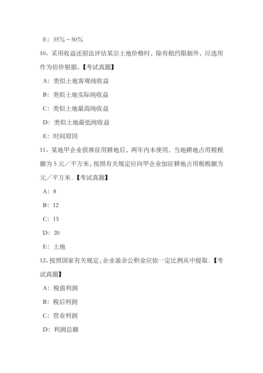 2023年云南省上半年土地估价师管理基础法规辅导地籍管理考试试题_第4页