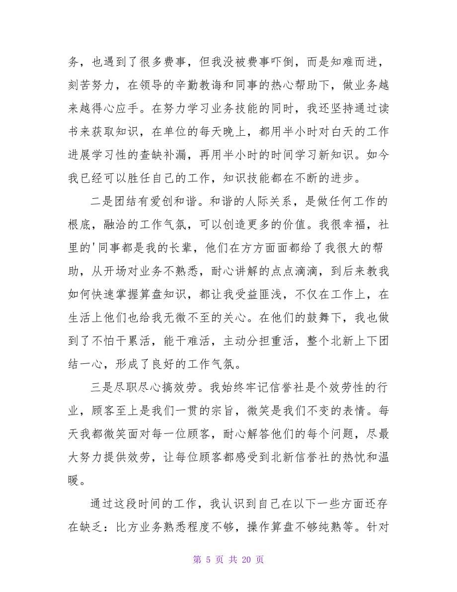 有关实习自我鉴定范文集合八篇.doc_第5页