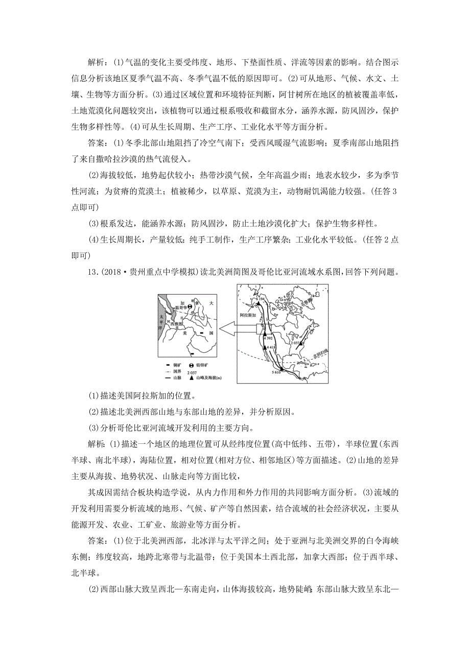 2022高考地理一轮复习 第9章 区域地理环境与人类活动 第28讲 区域的基本含义、区域发展阶段及区域发展差异课后达标检测 湘教版_第5页