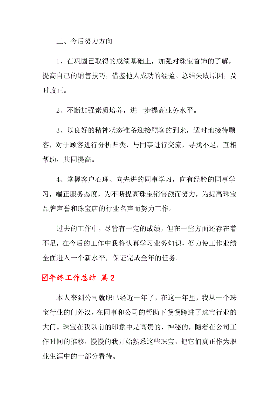 2022关于年终工作总结三篇【精选】_第2页