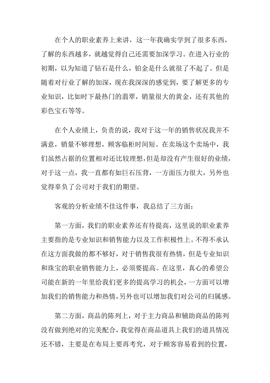 2022关于年终工作总结三篇【精选】_第3页