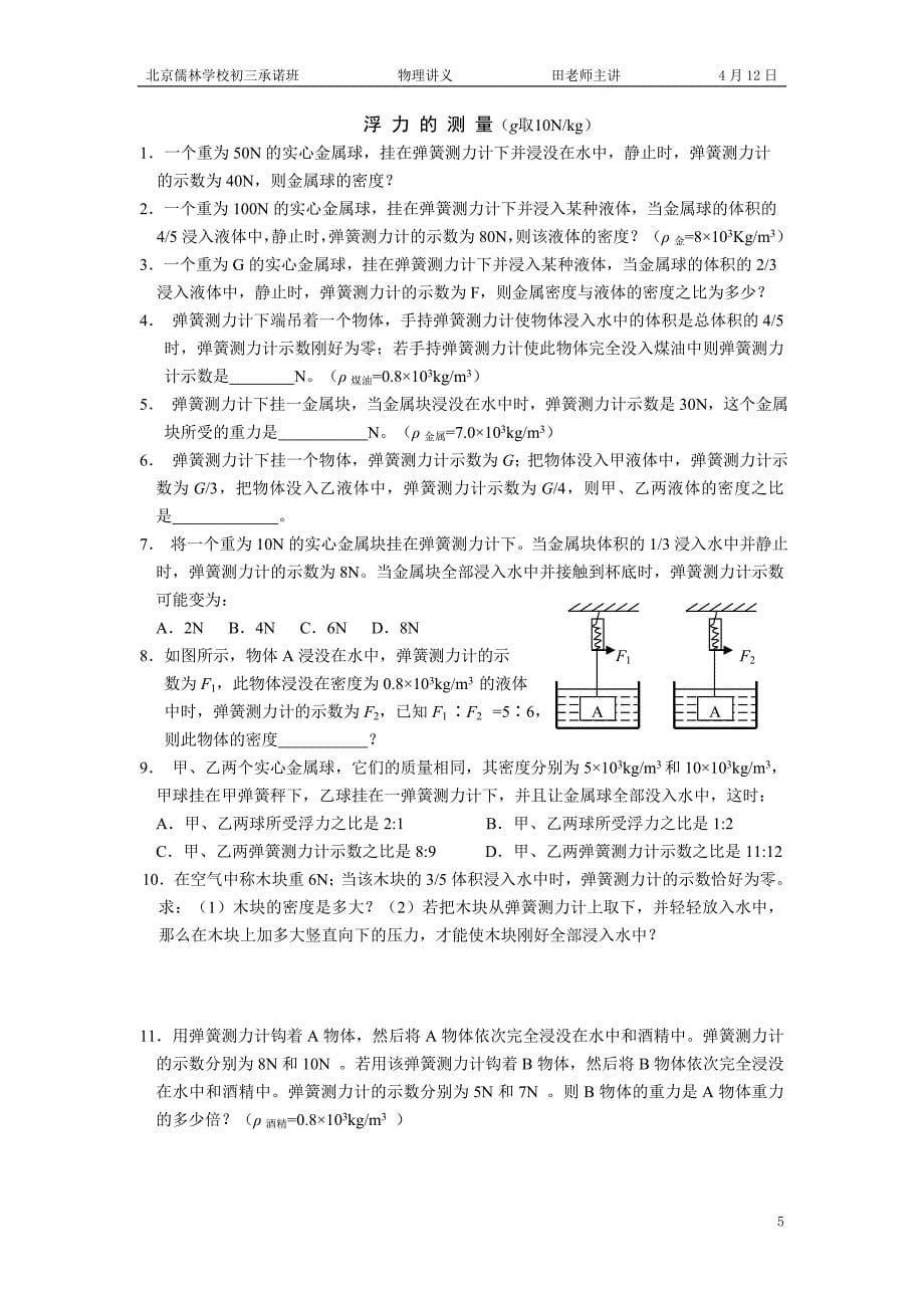 固体压力和压强比值法计算.doc_第5页