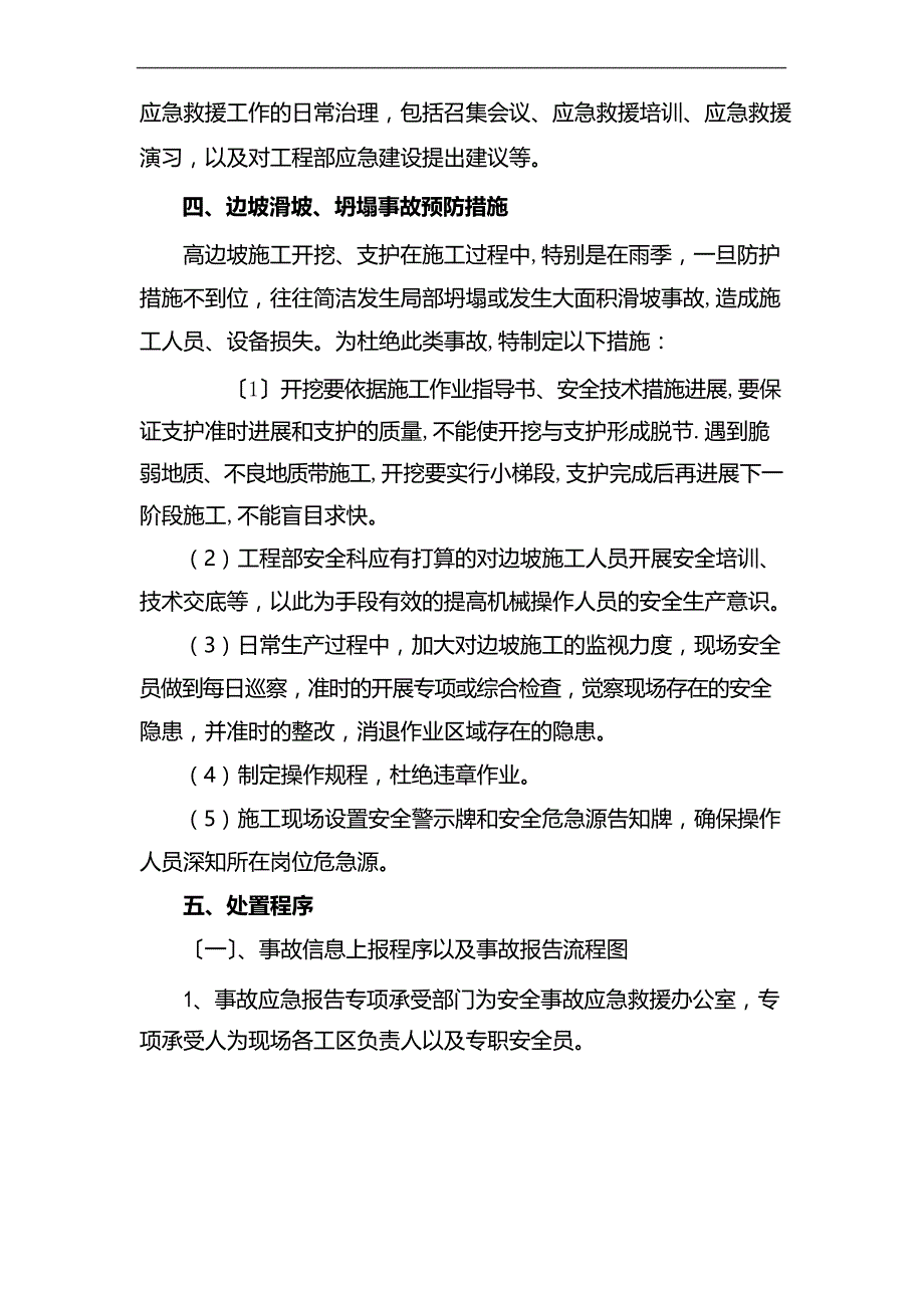 边坡滑坡、坍塌事故专项应急处置预案_第2页