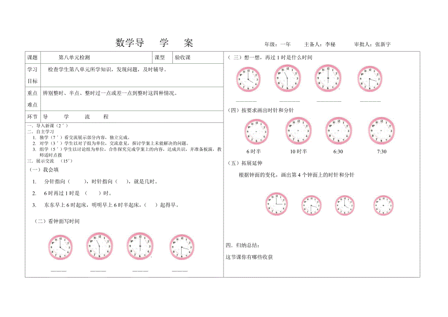 第八单元检测导_第1页