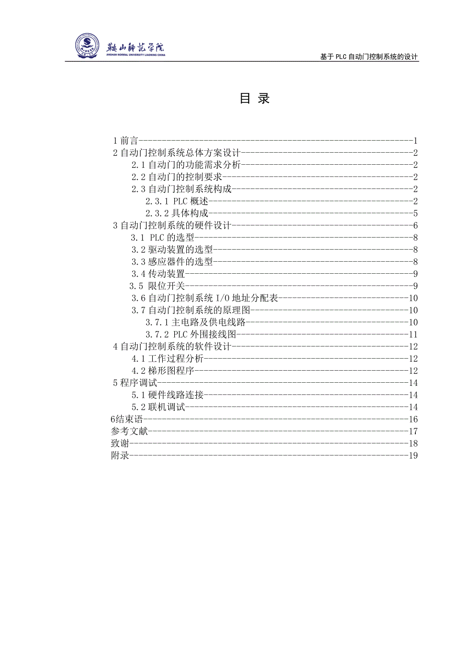 基于PLC自动门控制系统的设计.doc_第3页