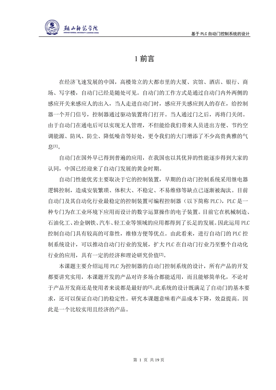 基于PLC自动门控制系统的设计.doc_第4页