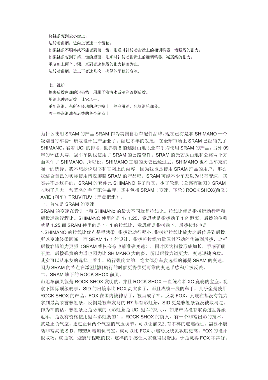 SRAM速联介绍.doc_第4页